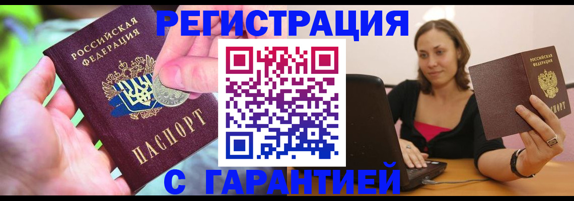 прописка для работы в Чаплыгине